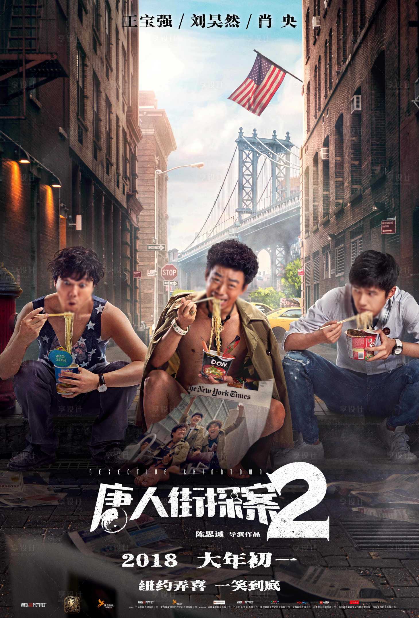 去英雄化午夜连映
